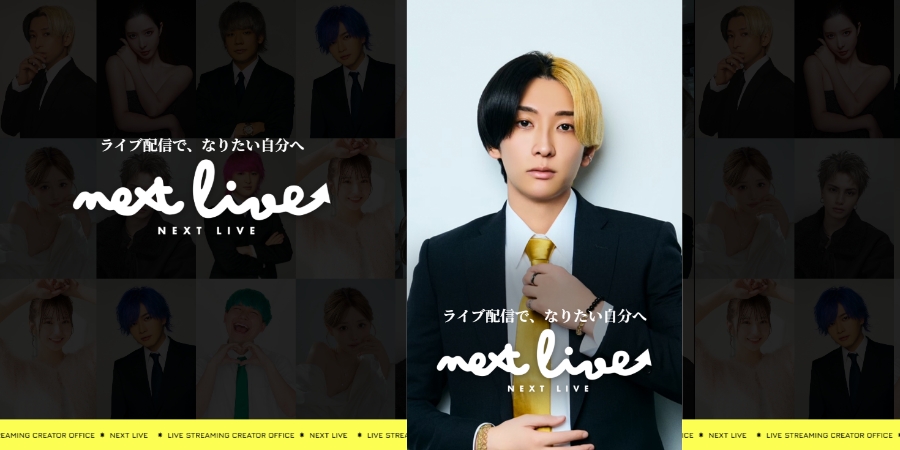 YouTuberヒカルがアンバサダーを務めるTiktok Live 事務所【NEXT LIVE(ネクストライブ)】